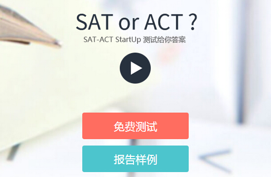 美高学生考SAT还是ACT