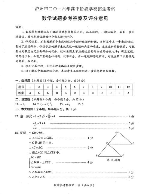 2016四川泸州中考数学答案