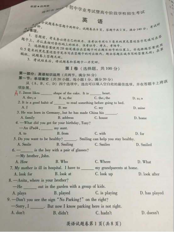 2016四川绵阳中考英语试题