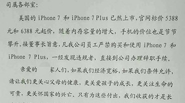 公司规定员工买iPhone7就辞退 董事长:要爱国