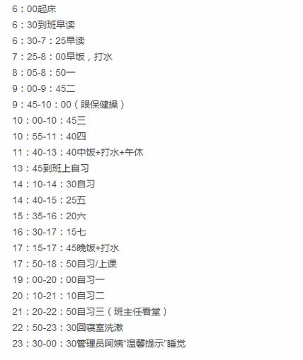 高中 家长交流 正文 最后附上一张网传的"毛坦厂中学作息时间表"