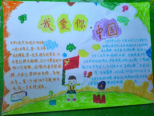 关于国庆节的手抄报我爱你中国