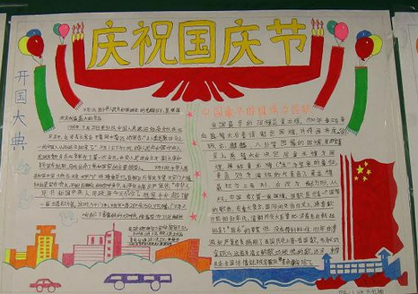 关于国庆文章汇编:庆国庆手抄报大全