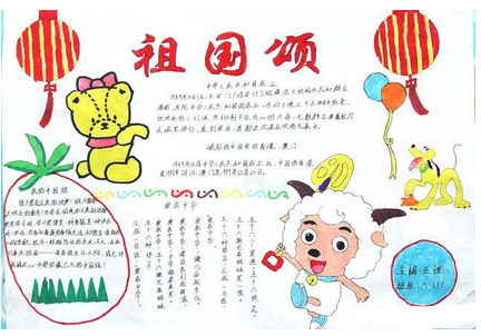 关于国庆文章汇编:庆国庆手抄报大全