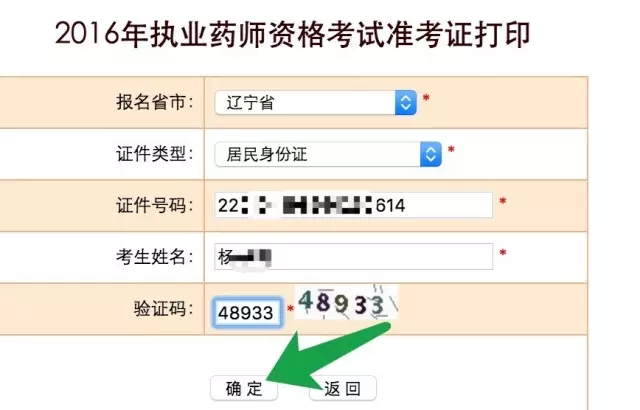 2016年执业药师准考证打印入口及打印方法