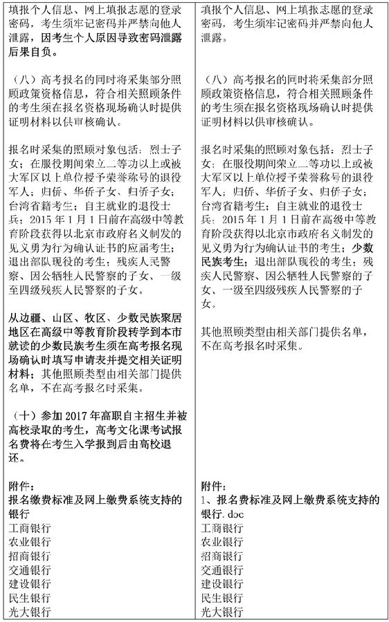 北京2017年高考报名通知九大变化解读