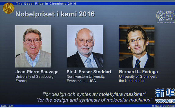 2016年诺贝尔化学奖共有三人获得