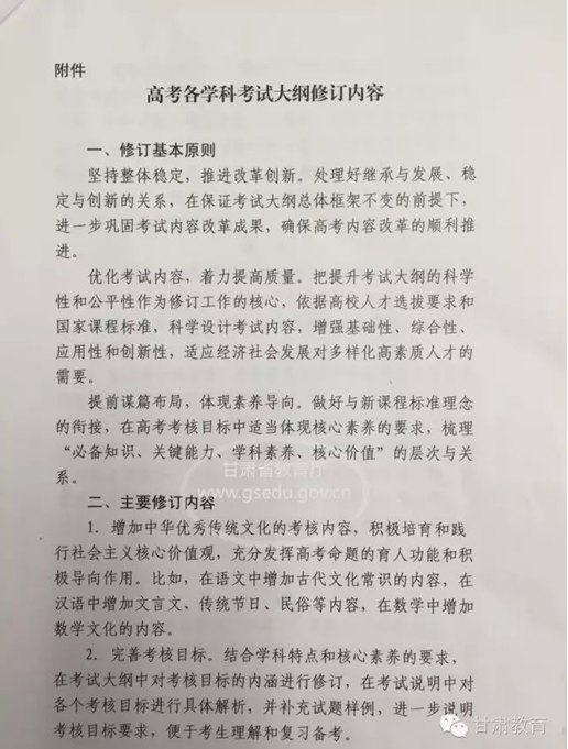 2017高考考试大纲修订内容各科汇总(附原文) 2017高考考试大纲修订内容各科汇总(附原文)
