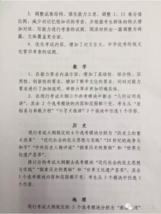 2017高考考试大纲修订内容各科汇总(附原文) 2017高考考试大纲修订内容各科汇总(附原文)
