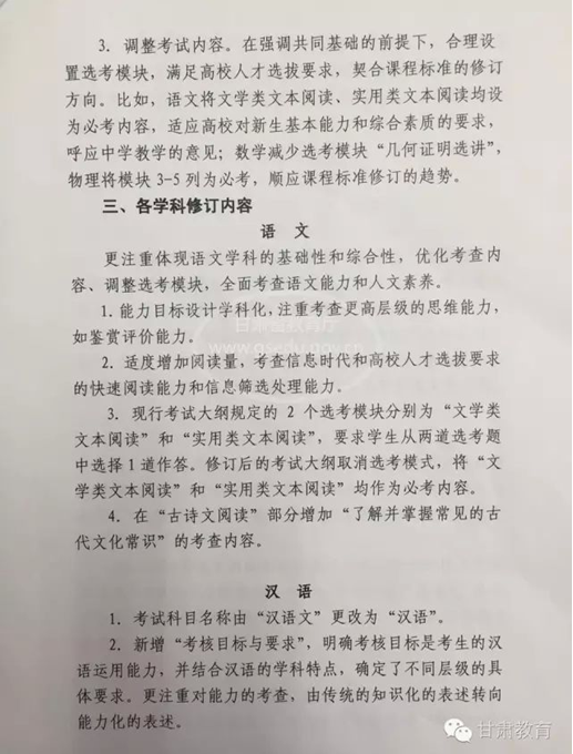 2017高考考试大纲修订内容各科汇总(附原文) 2017高考考试大纲修订内容各科汇总(附原文)