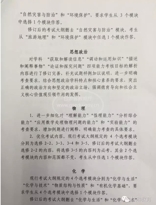 2017高考考试大纲修订内容各科汇总(附原文) 2017高考考试大纲修订内容各科汇总(附原文)