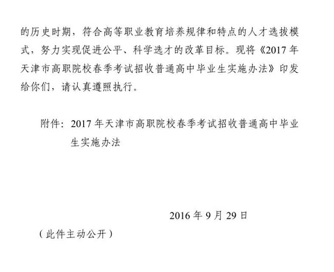 2017年天津春季高考招生工作通知