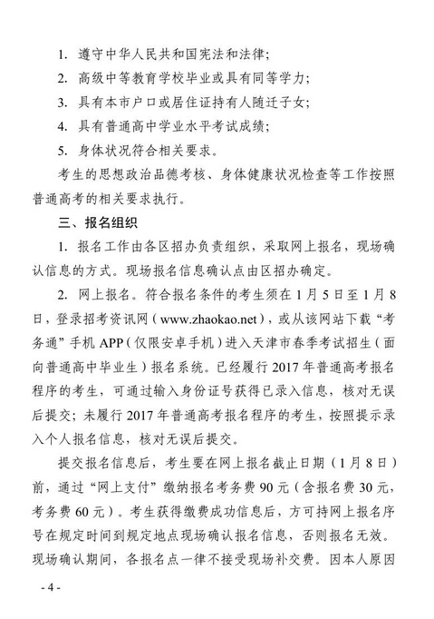 2017年天津春季高考招生工作通知