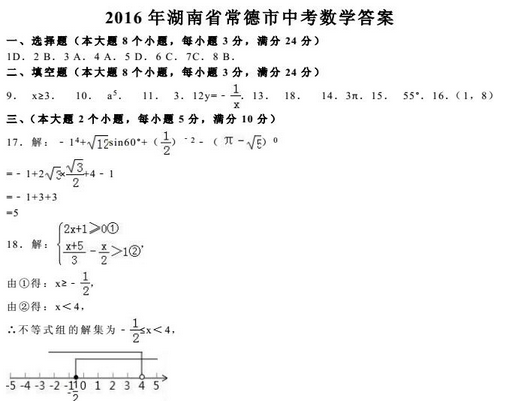 2016湖南常德中考数学答案