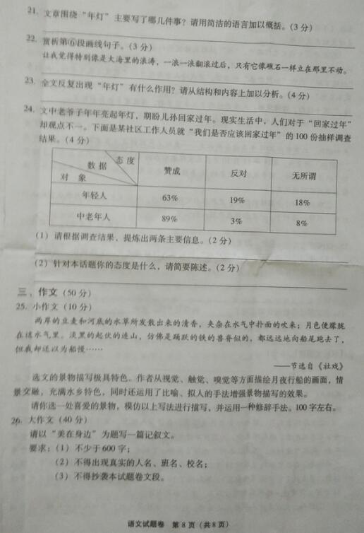 2016湖南郴州中考语文试题