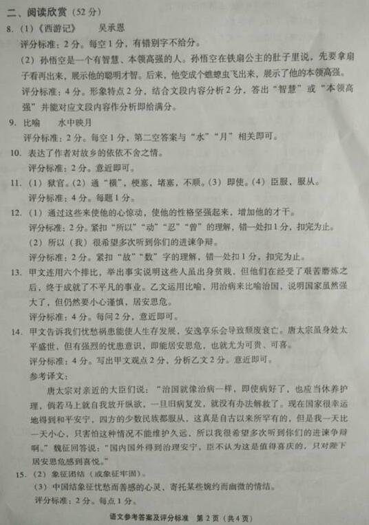 2016湖南郴州中考语文答案
