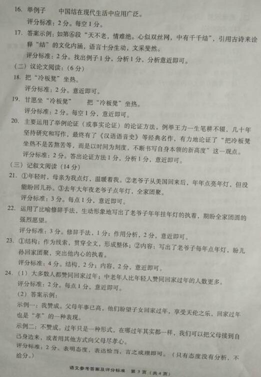 2016湖南郴州中考语文答案