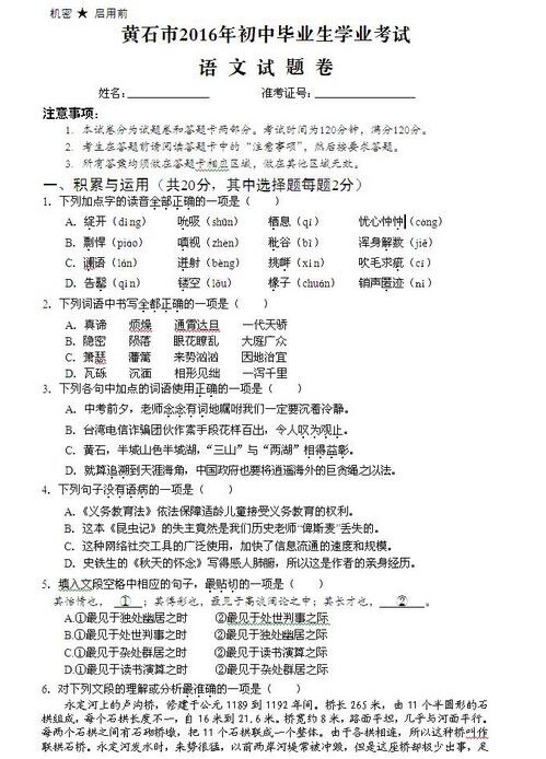 2016湖北黄石中考语文试题