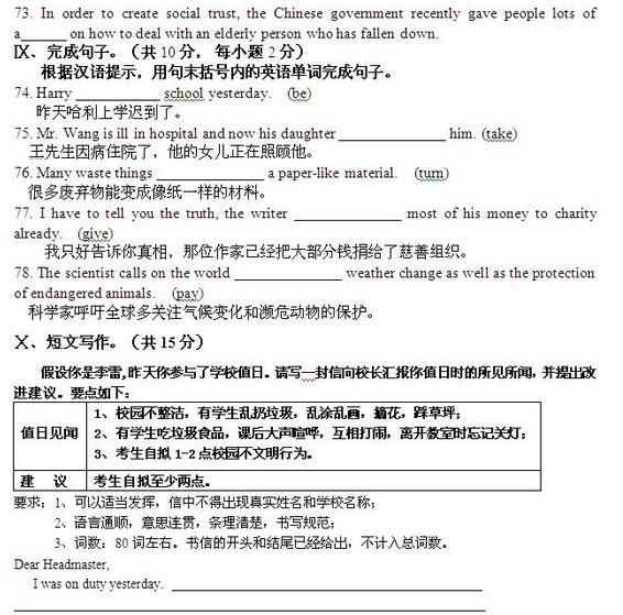 2016湖北荆州中考英语试题