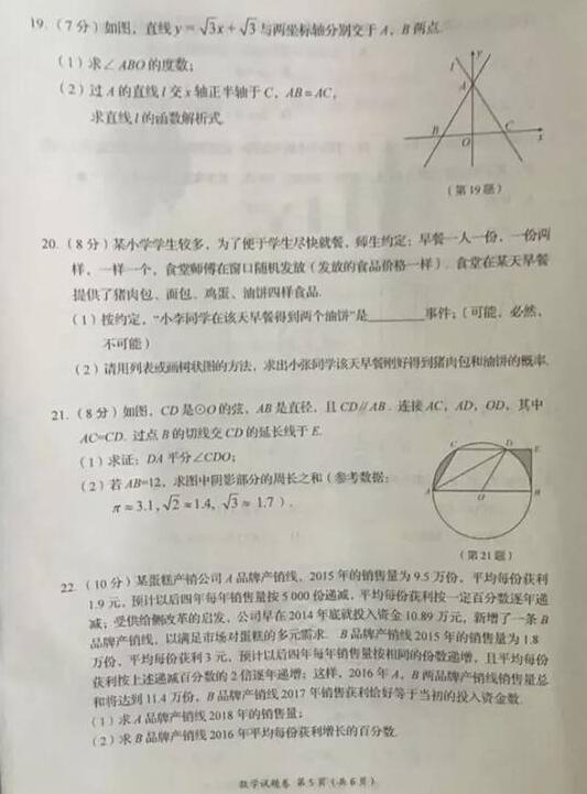 2016湖北宜昌中考数学试题