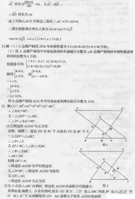 2016湖北宜昌中考数学答案