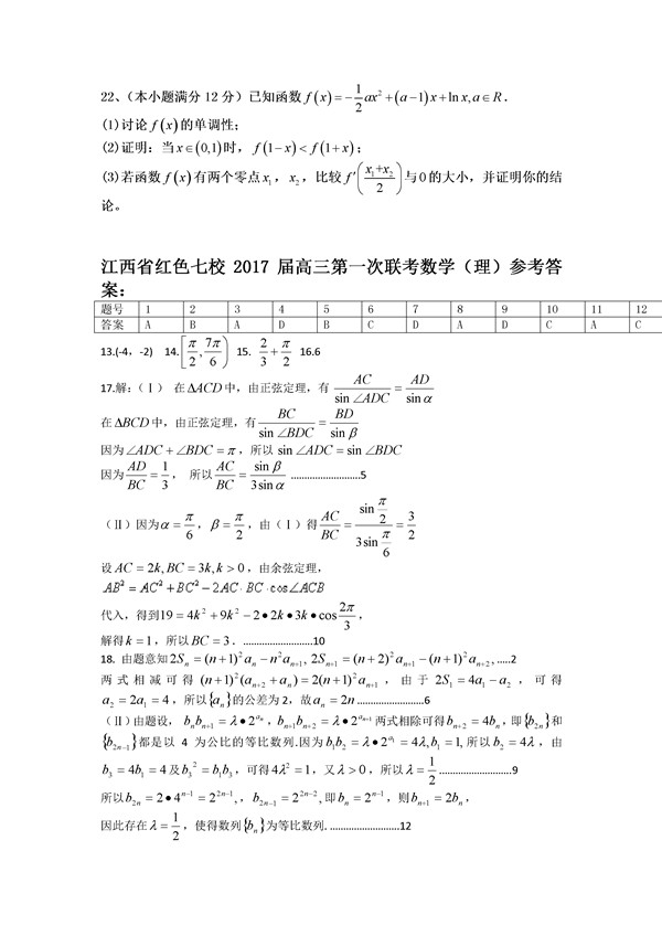 2017届江西红色七校高三第一次联考理科数学试题及答案