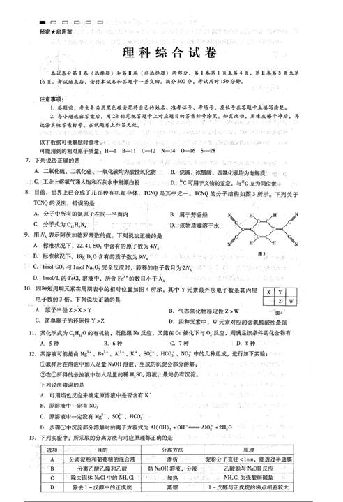 2017届云南师大附中高三月考(一)化学试题及答案