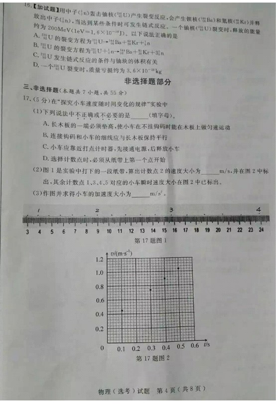 2017年浙江新高考选考科目考试物理试题及答案