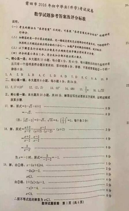 2016福建莆田中考数学答案