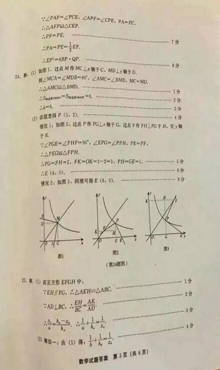 2016福建莆田中考数学答案