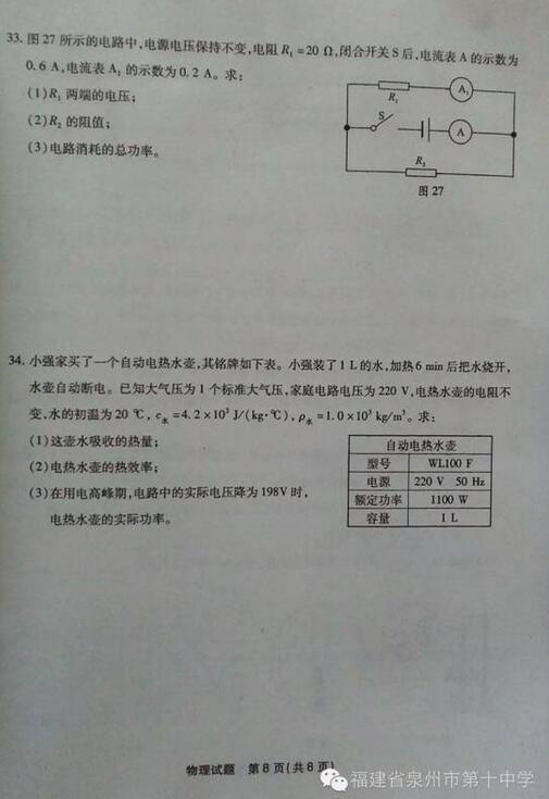 2016福建泉州中考物理试题