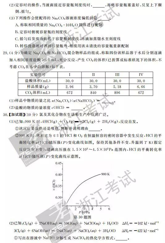 2016年10月浙江新高考选考科目考试化学试题及答案