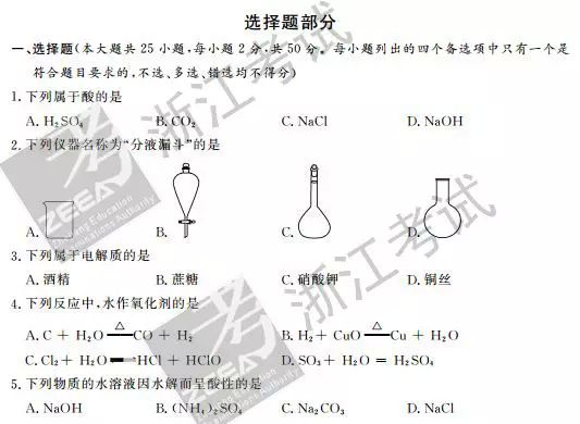 2016年10月浙江新高考选考科目考试化学试题及答案