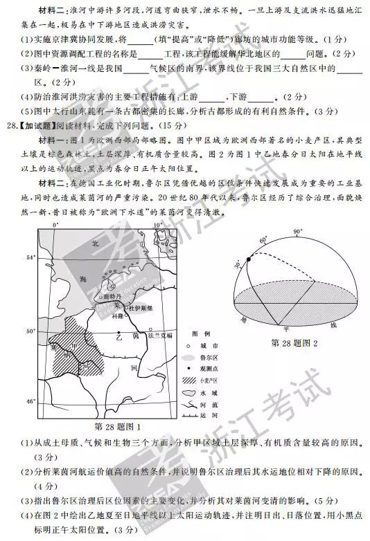 2016年10月浙江新高考选考科目考试地理试题及答案