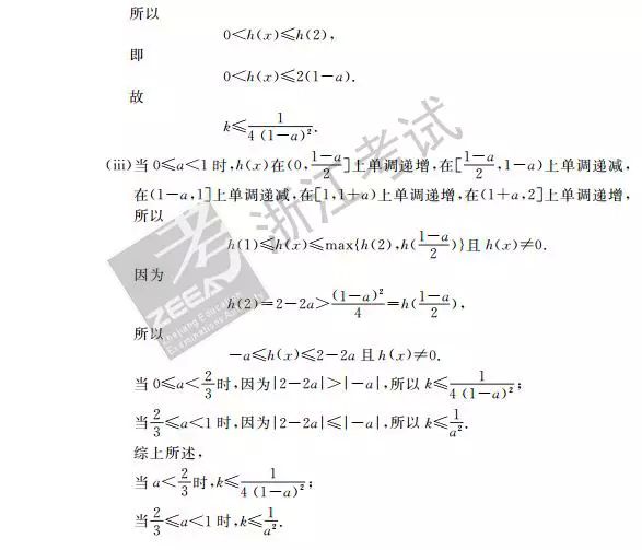 2016年10月浙江新高考选考科目考试数学试题及答案