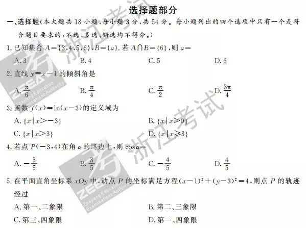 2016年10月浙江新高考选考科目考试数学试题及答案