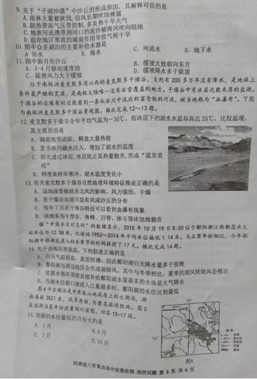 2017届河南省八市重点高中高三10月质检地理试题及答案