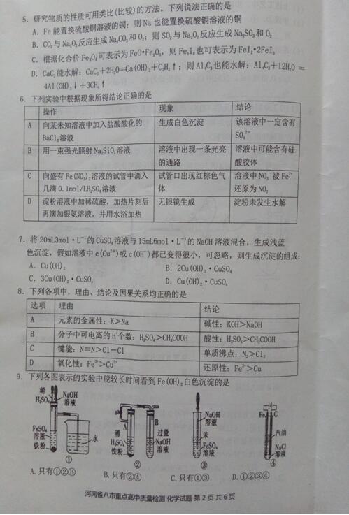 2017届河南省八市重点高中高三10月质检化学试题及答案