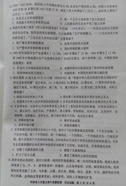 2017届河南省八市重点高中高三10月质检历史试题及答案