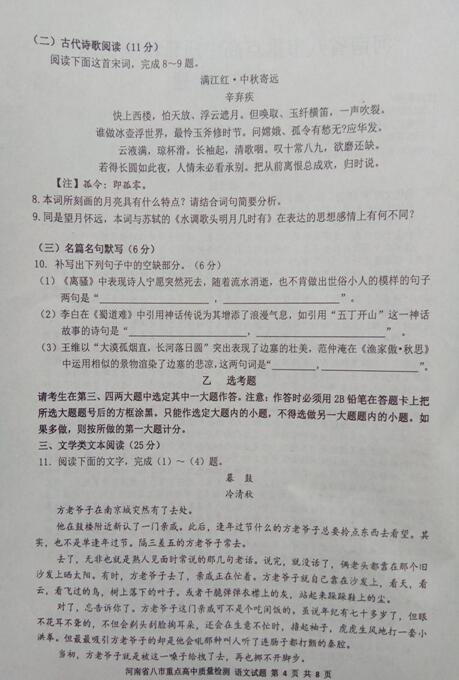 2017届河南省八市重点高中高三10月质检语文试题及答案