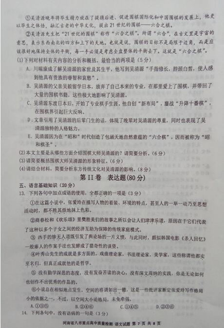 2017届河南省八市重点高中高三10月质检语文试题及答案