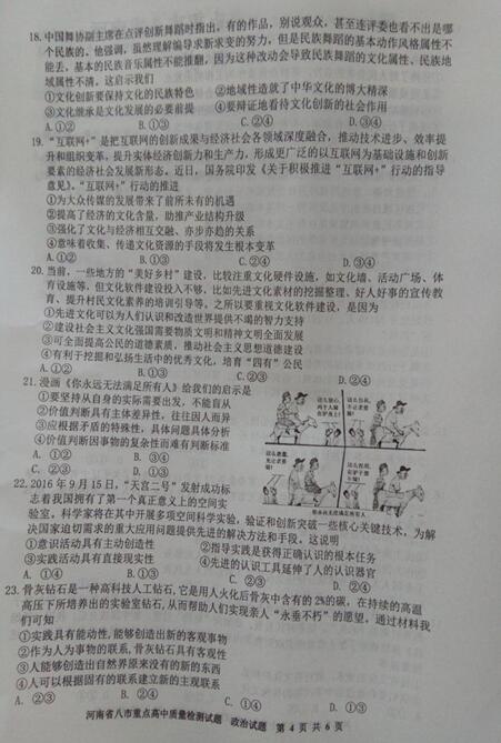 2017届河南省八市重点高中高三10月质检政治试题及答案