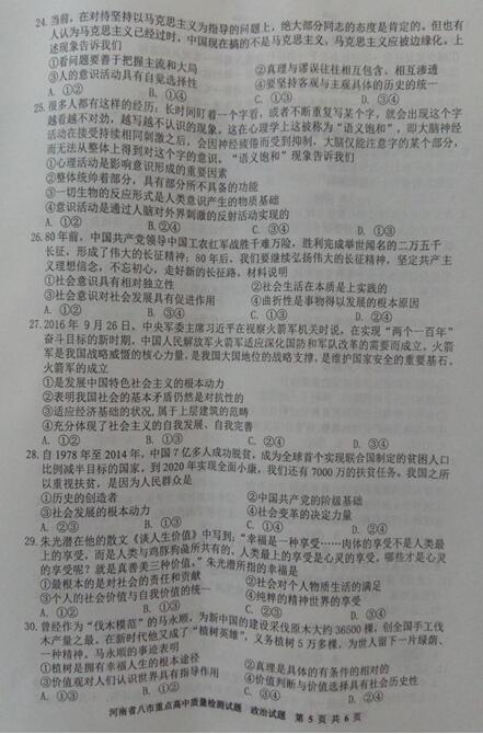 2017届河南省八市重点高中高三10月质检政治试题及答案