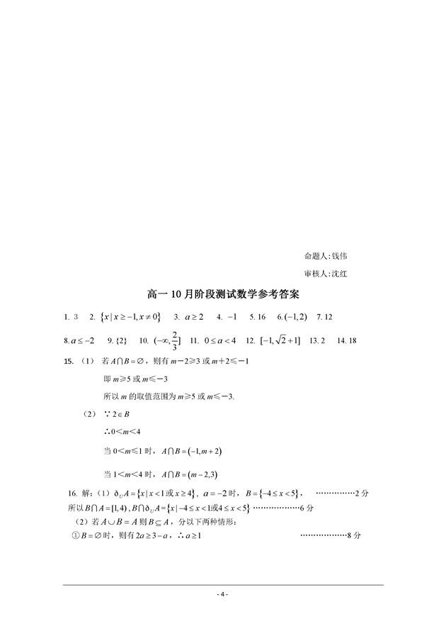 2016-2017年江苏扬州中学高一10月月考数学试题及答案
