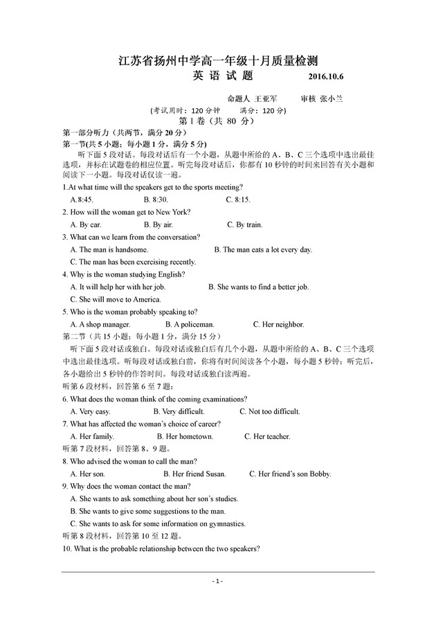 2016-2017年江苏扬州中学高一10月月考英语试题及答案