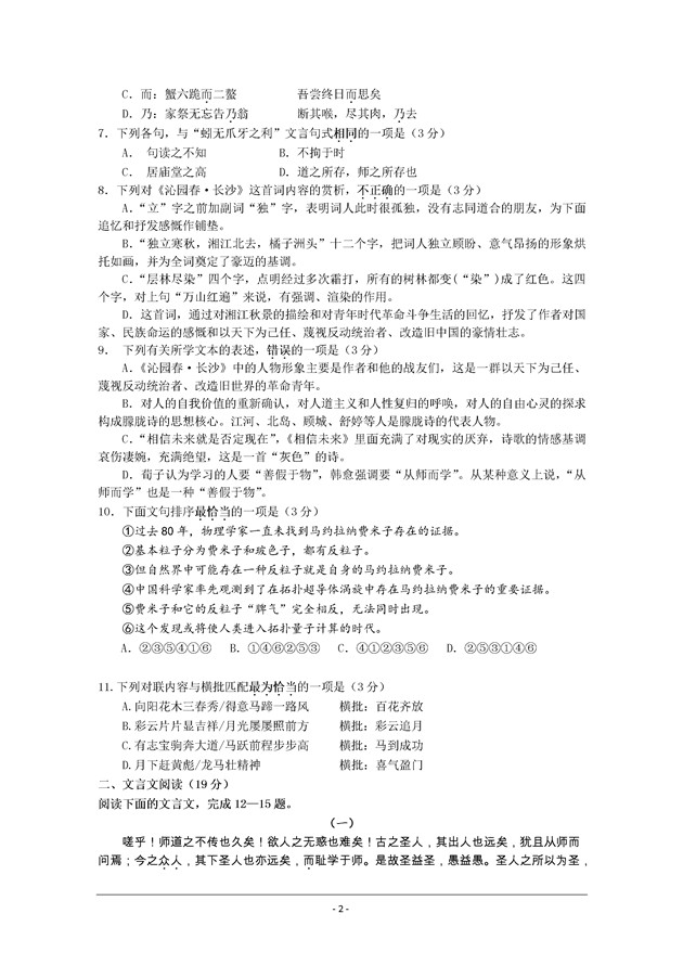 2016-2017年江苏扬州中学高一10月月考语文试题及答案