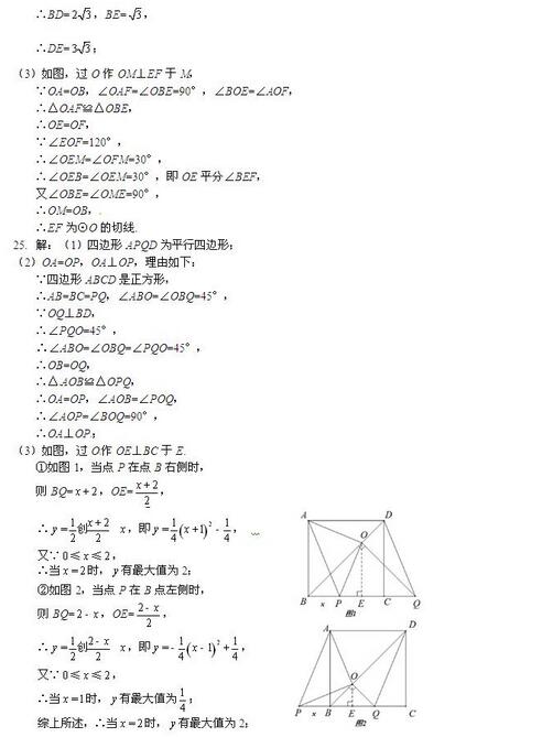 2016广东湛江中考数学答案