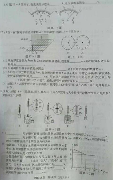 2016广东梅州中考物理试题