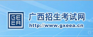 广西2017年高考报名系统入口