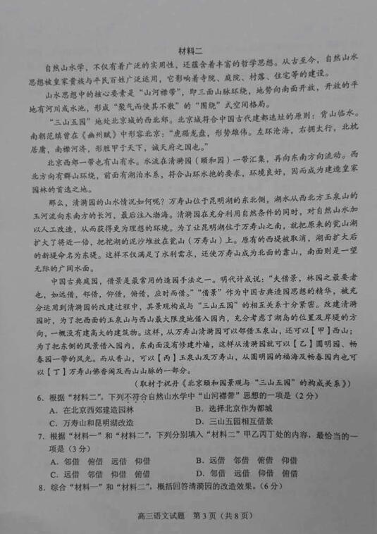 2017届北京海淀高三期中语文试题及答案 2017届北京海淀高三期中语文试题及答案